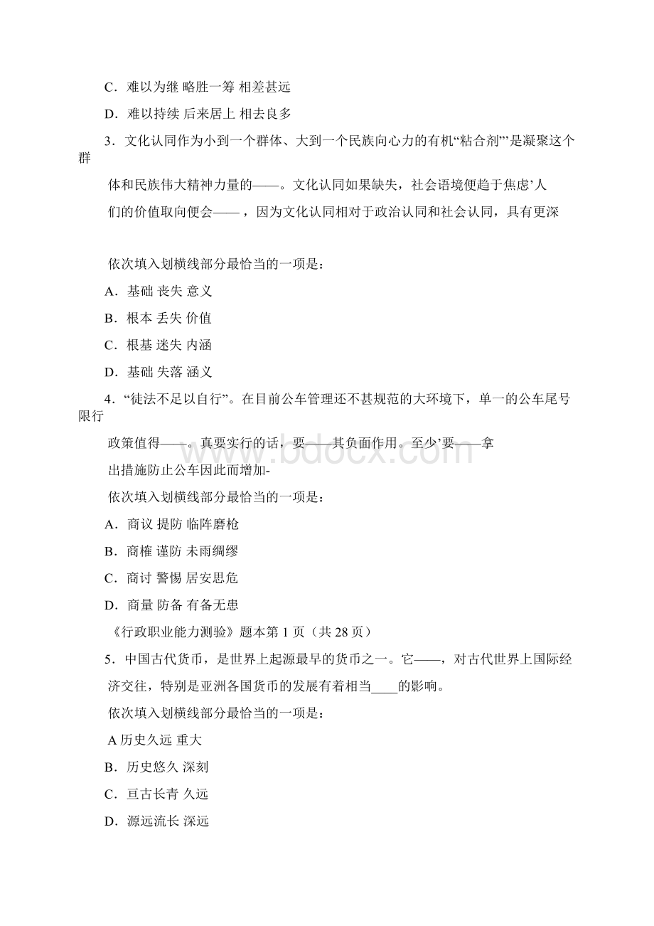 辽宁公务员《行测》真题文档格式.docx_第2页