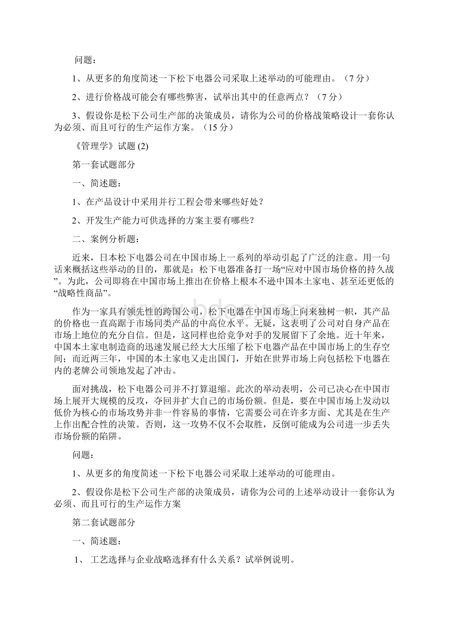 管理学习题以及答案Word格式.docx_第2页