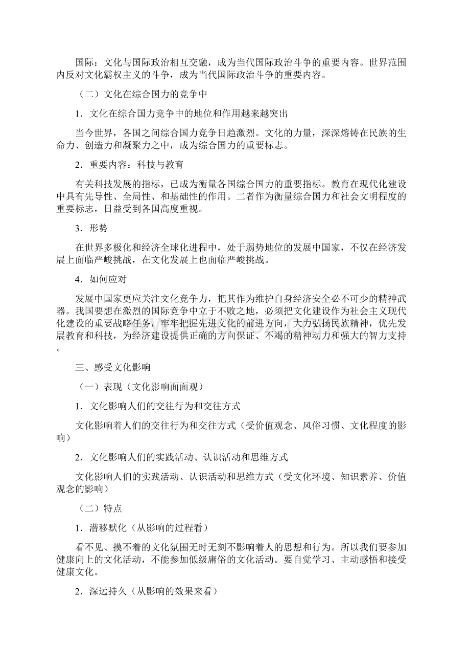 《文化生活》主干知识整理新的文档格式.docx_第3页