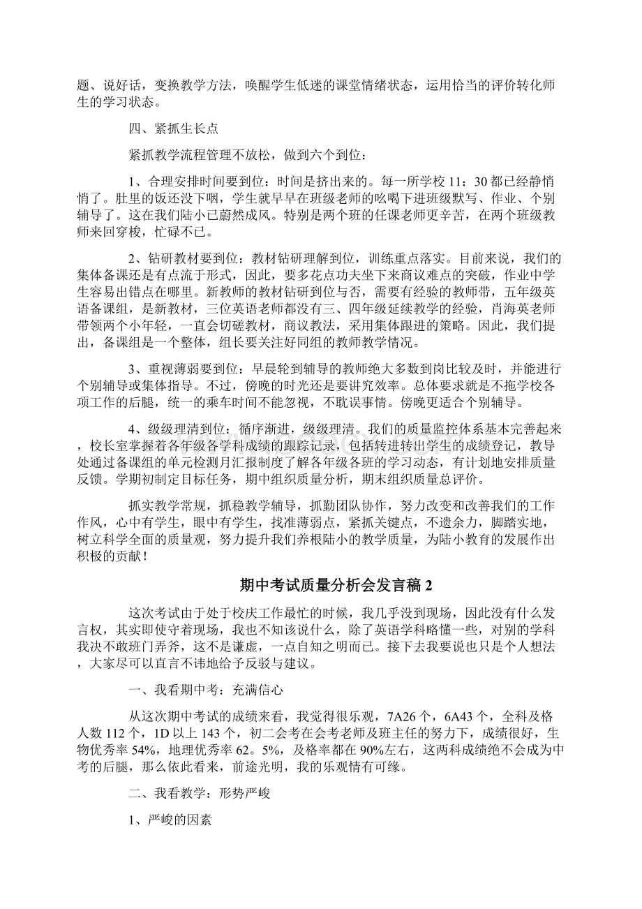 期中考试质量分析会发言稿.docx_第3页