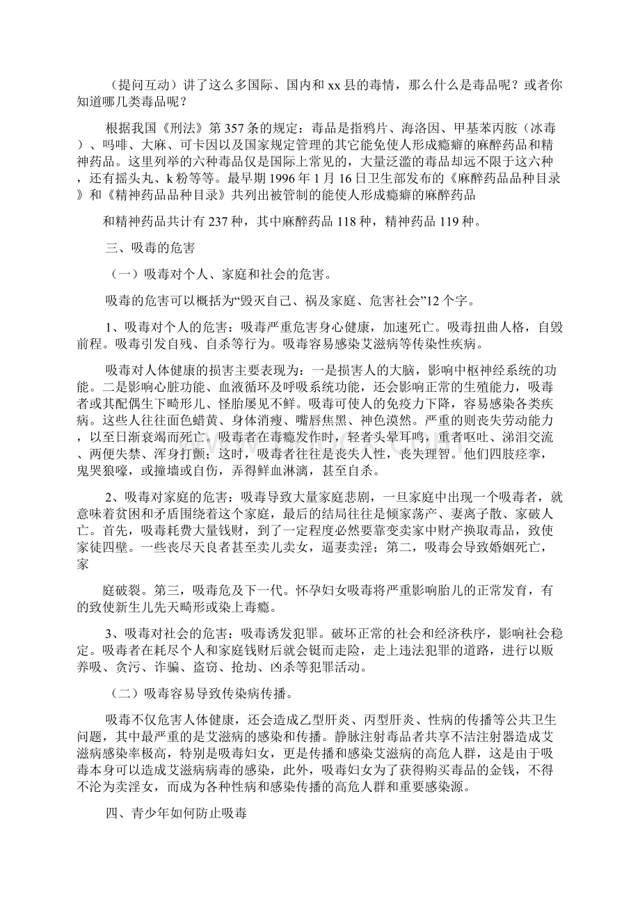 学校作文之校园禁毒宣传讲话稿.docx_第2页