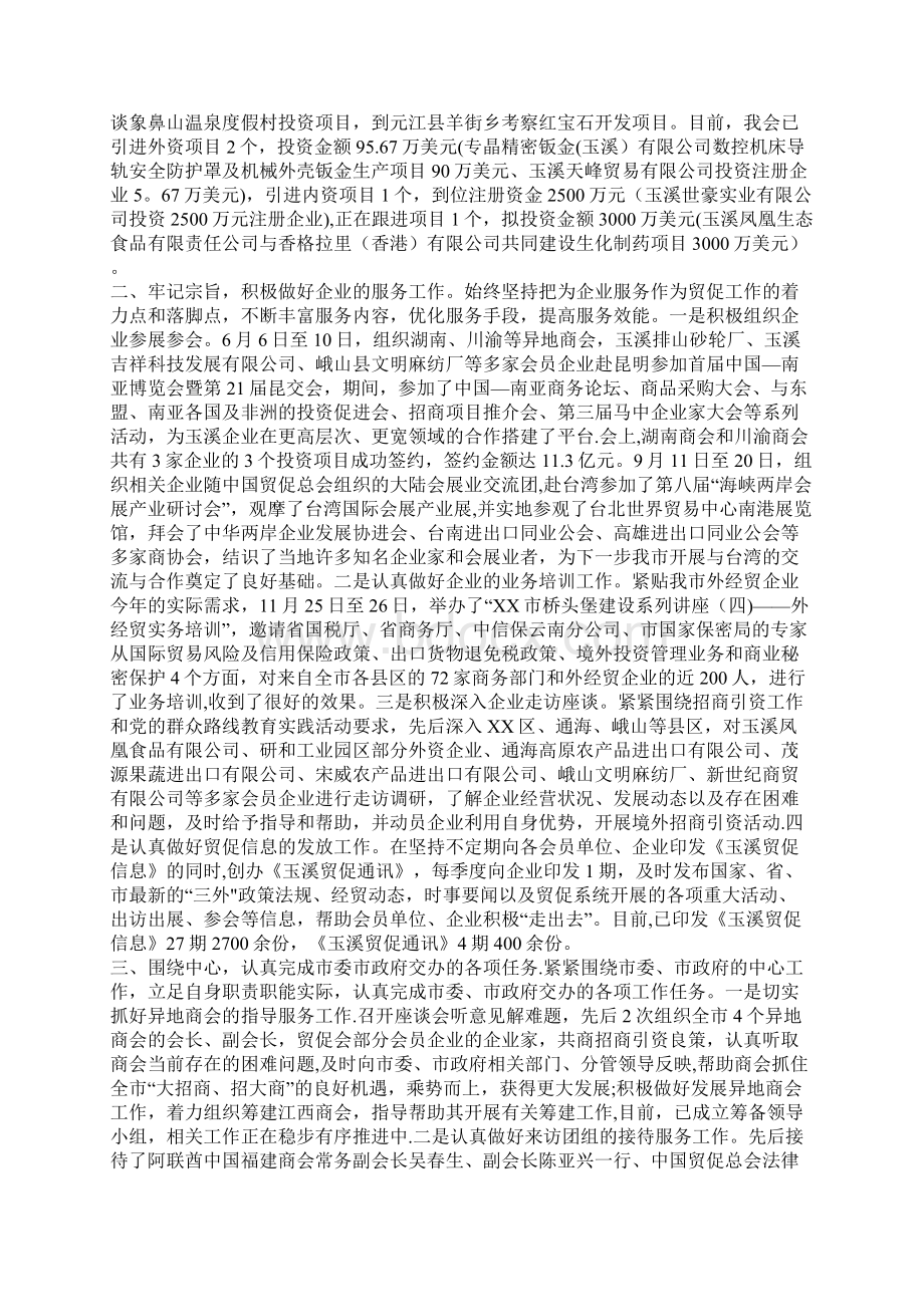 贸促会工作总结及工作打算Word文档格式.docx_第3页