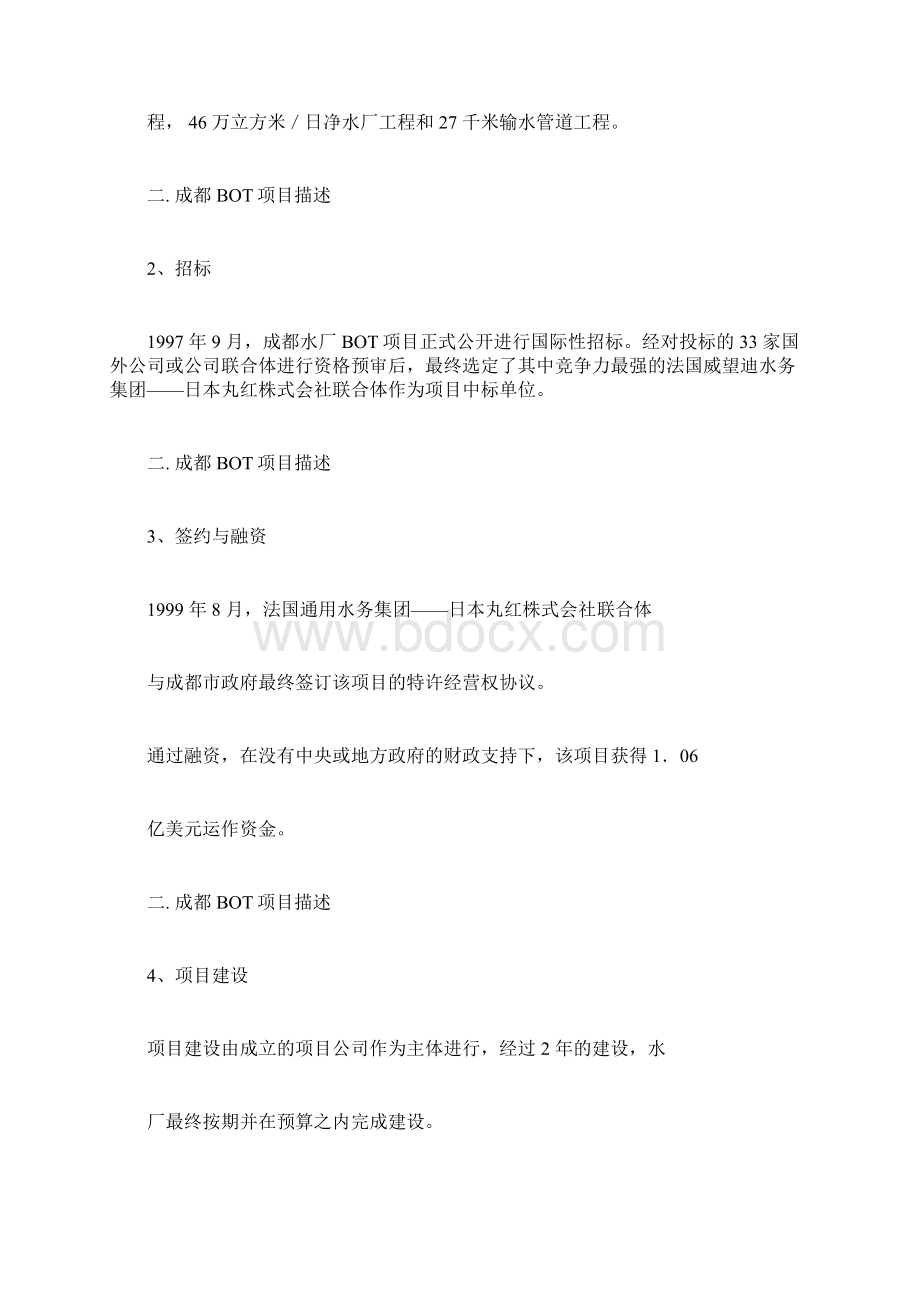 成都某BOT项目融资案例.docx_第3页