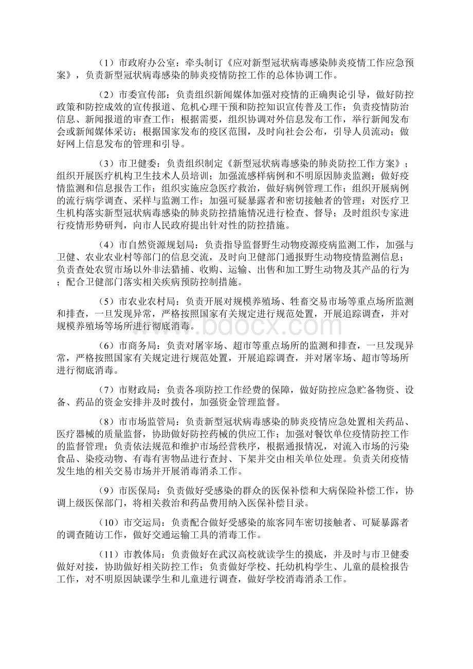 疫情防控方案和应急预案 2篇范文Word格式文档下载.docx_第2页