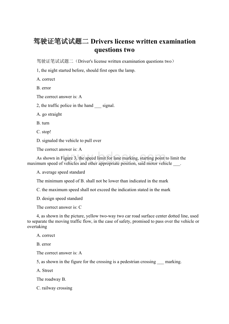 驾驶证笔试试题二Drivers license written examination questions twoWord文档格式.docx