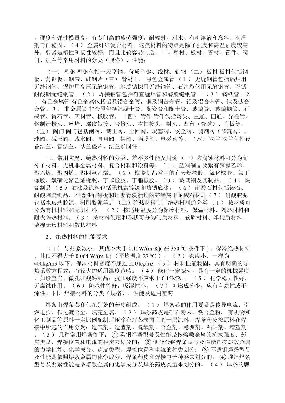 工程材料的分类性能及应用范围Word文档格式.docx_第3页