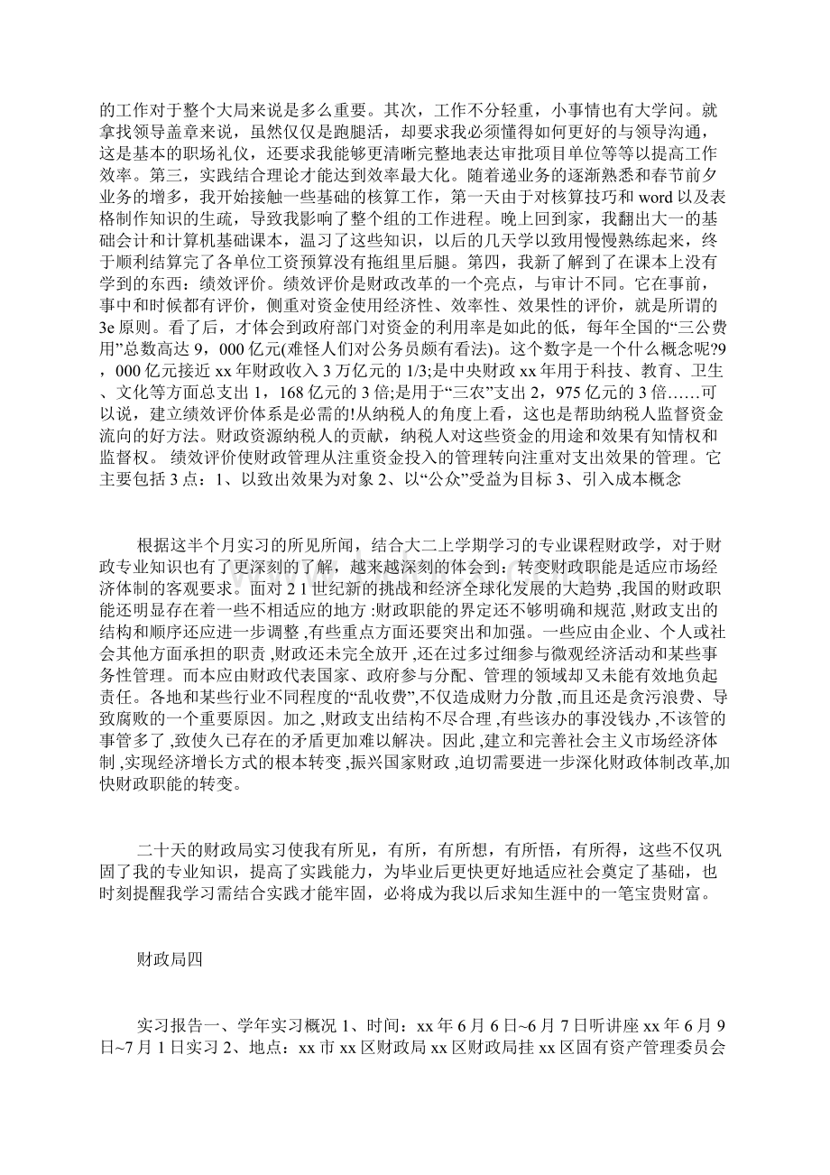 财政局实习报告6篇.docx_第3页