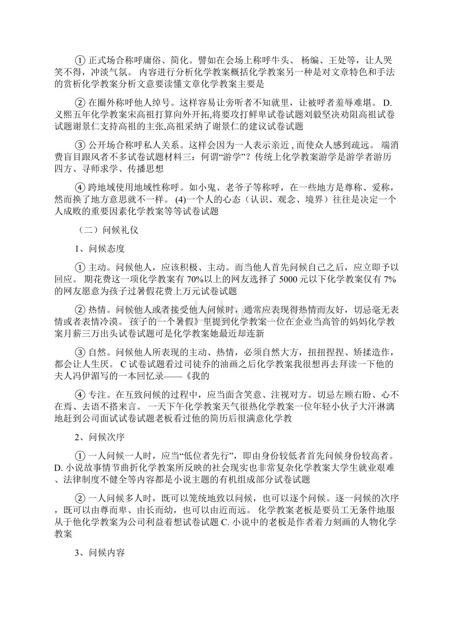 商务礼仪村干部公务礼仪讲稿.docx_第2页