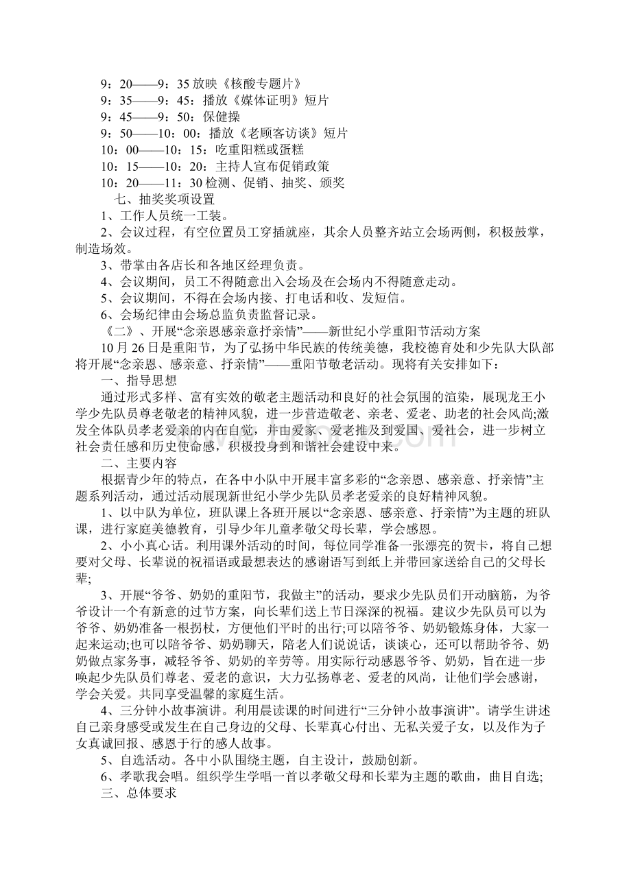 重阳节活动策划方案.docx_第2页