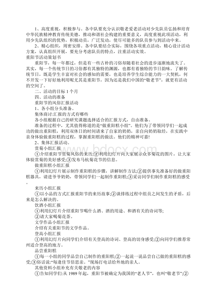 重阳节活动策划方案.docx_第3页