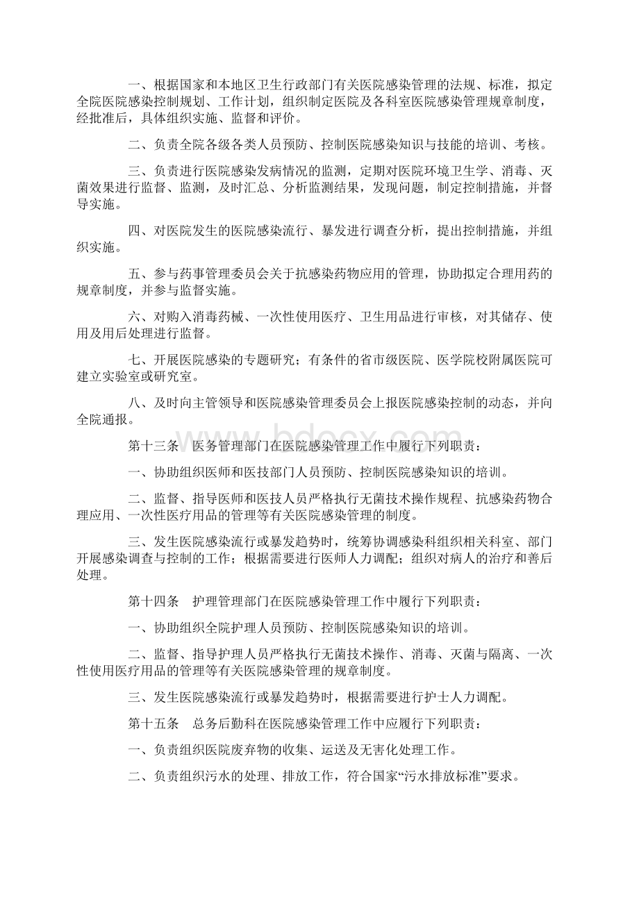 医院感染管理规范31578.docx_第3页