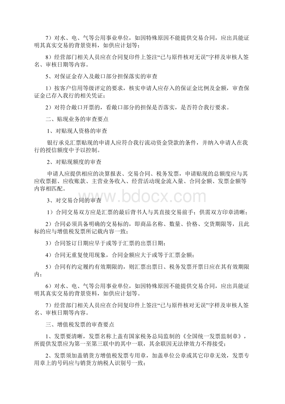 简述银行承兑汇票及贴现业务的审查要点.docx_第2页