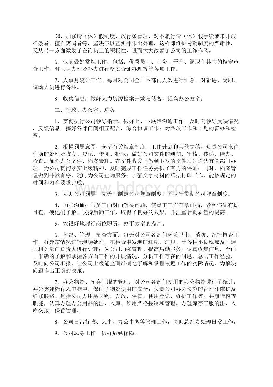 行政人事助理个人工作总结4篇.docx_第2页