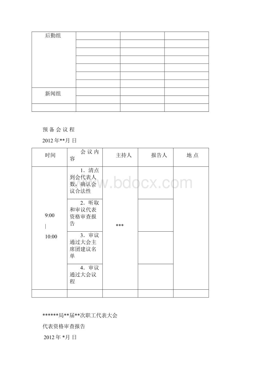 职工代表大会会议指南.docx_第3页