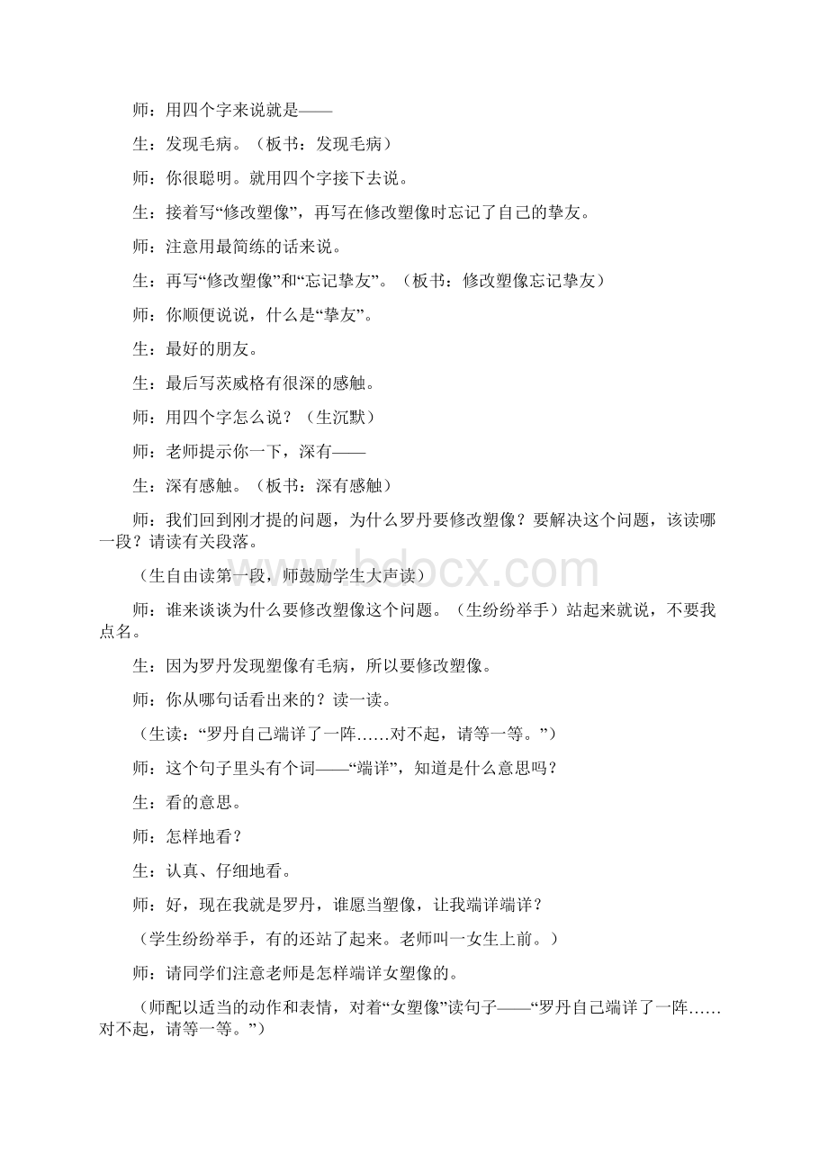 人教版小学语文四年级下册26全神贯注课堂实录教学设计流程.docx_第2页