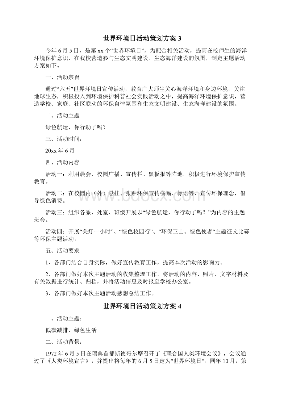 世界环境日活动策划方案.docx_第3页