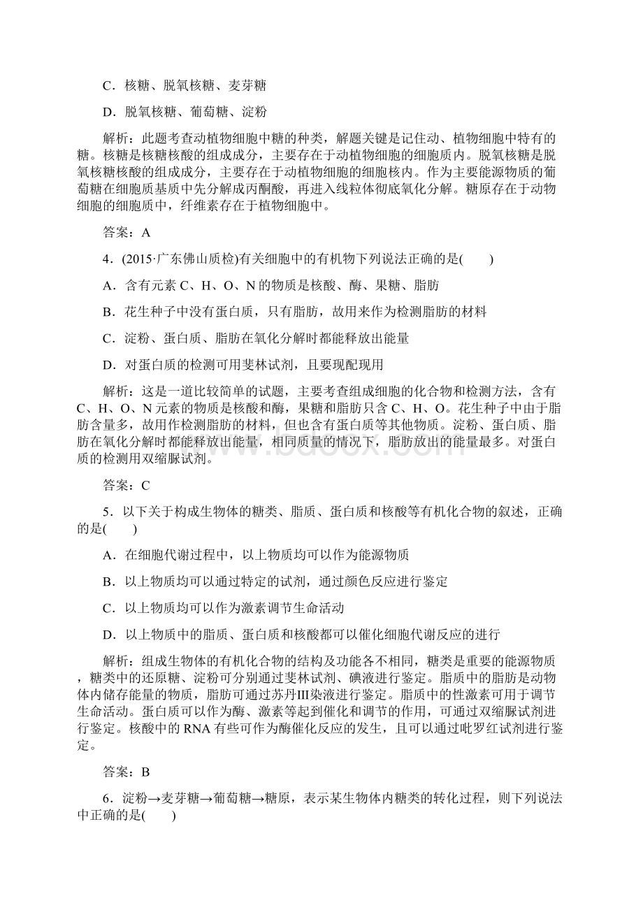 讲与练高三总复习 生物必修一人教版章节测试 第二章《组成细胞的分子》 遗传信息的携带者.docx_第2页