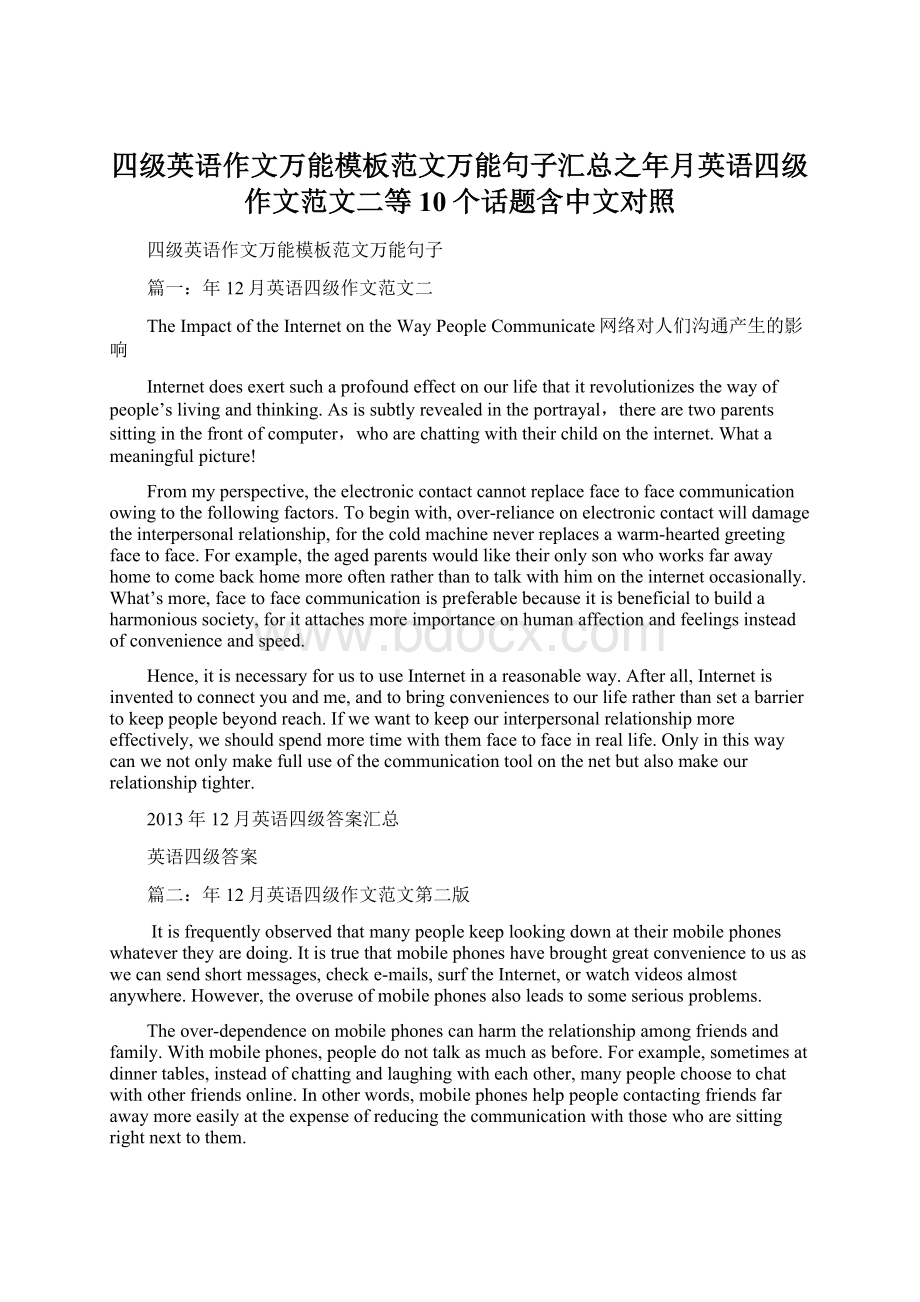 四级英语作文万能模板范文万能句子汇总之年月英语四级作文范文二等10个话题含中文对照Word文件下载.docx_第1页