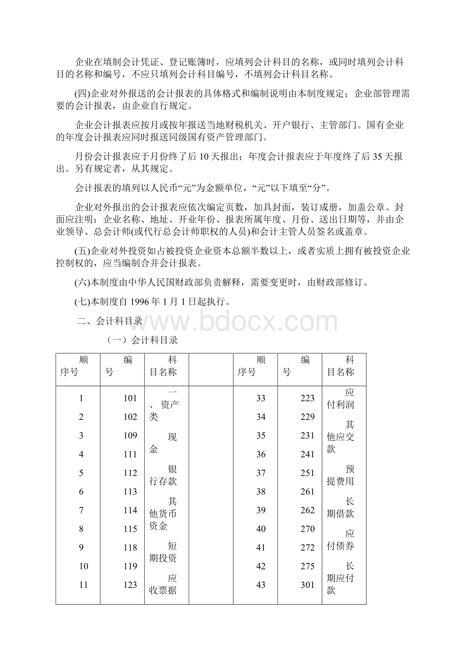 勘察设计企业会计核算工作制度Word格式.docx_第2页