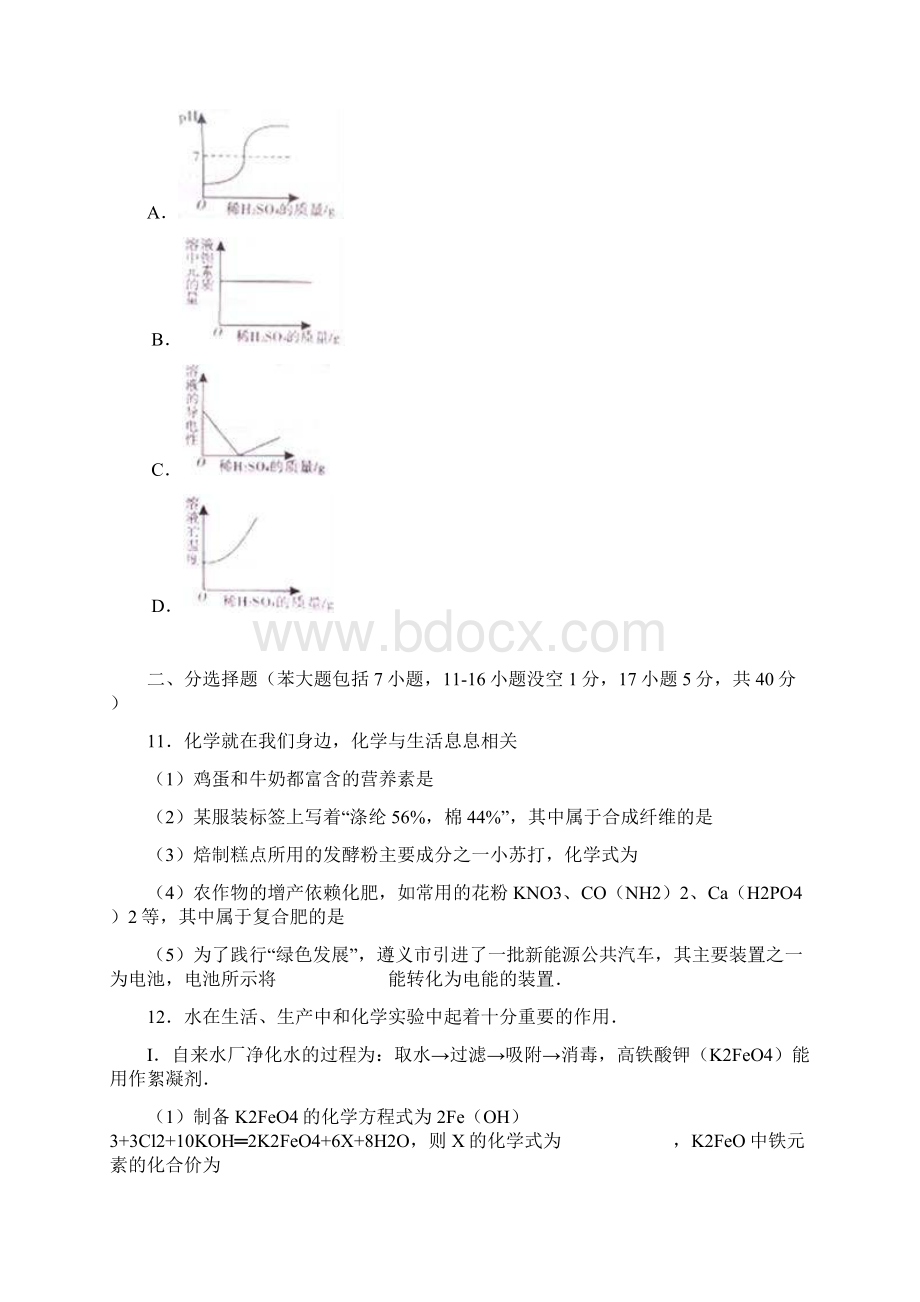 贵州省遵义市中考化学试题附解析Word文档格式.docx_第3页