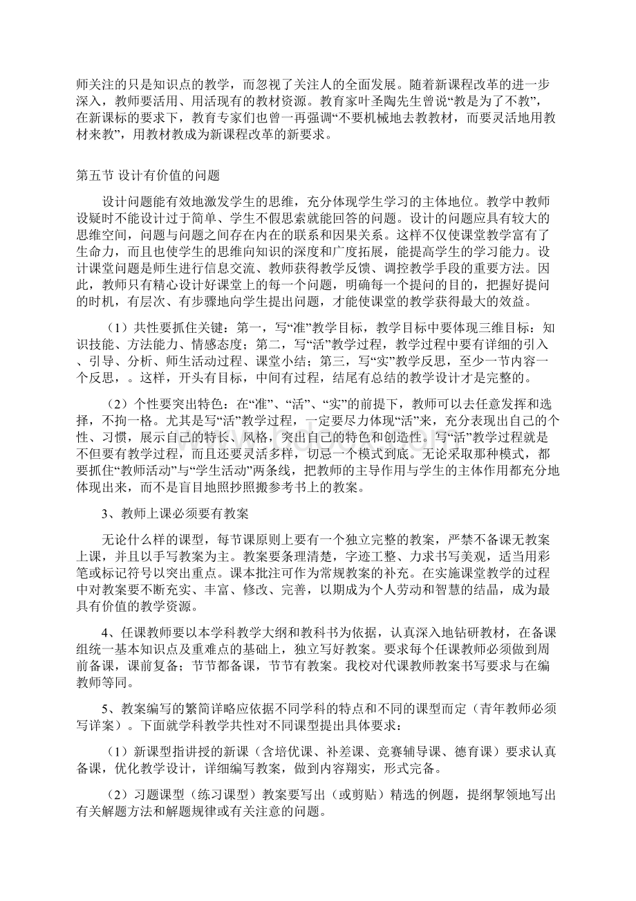 一中教师教案规范书写与检查要求Word格式文档下载.docx_第2页