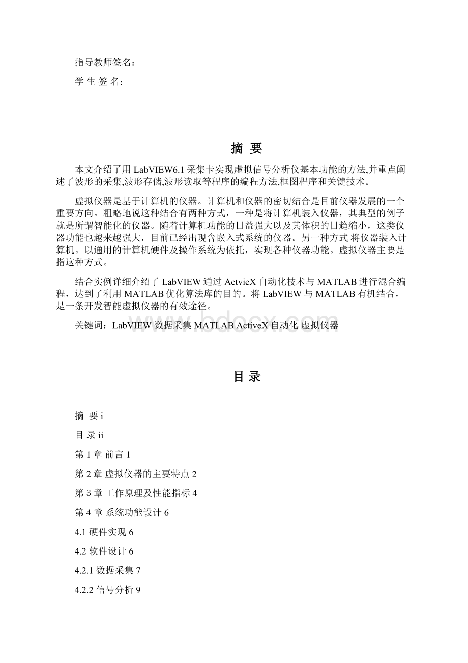 基于LABVIEW的虚拟信号分析系统方案设计书与开发.docx_第2页