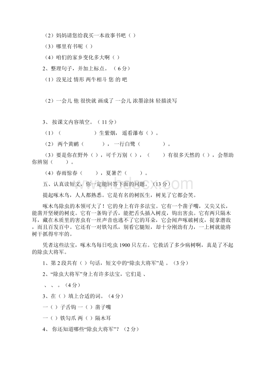 二年级语文下册第5单元综合练习题2新人教版.docx_第3页