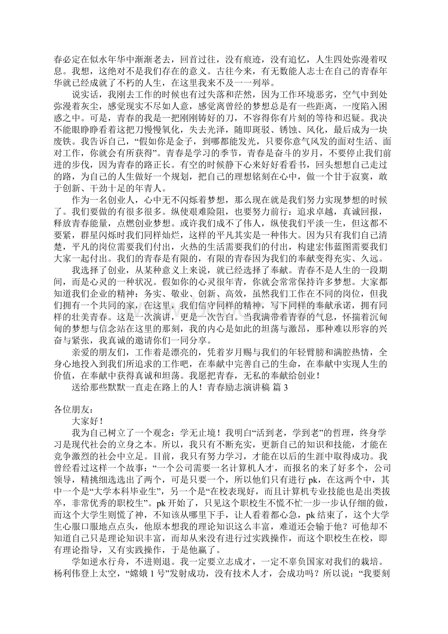 青春励志演讲稿.docx_第2页