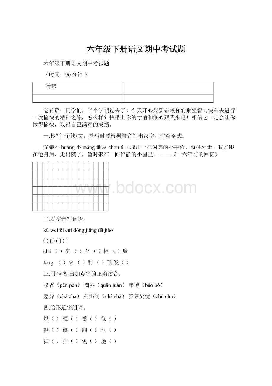 六年级下册语文期中考试题.docx