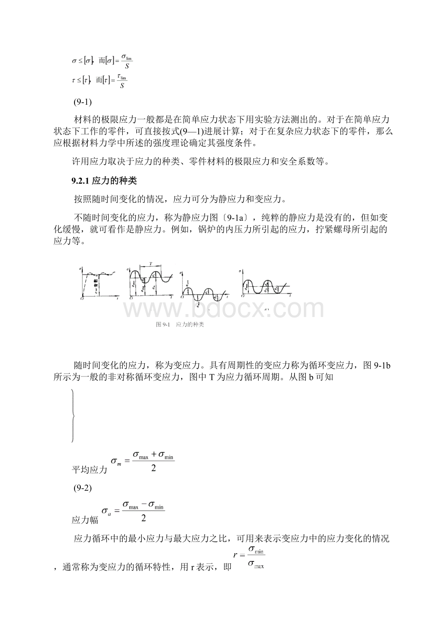 机械零件设计概论Word格式.docx_第2页