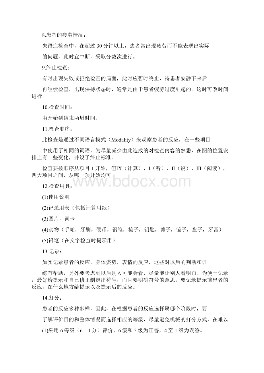 汉语标准失语症检查CRRCAE说明Word格式.docx_第2页