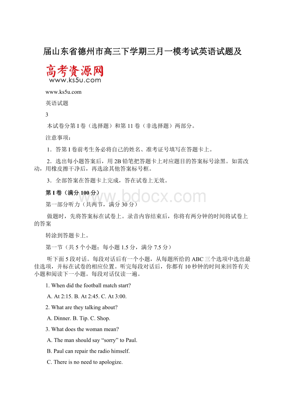 届山东省德州市高三下学期三月一模考试英语试题及Word文档格式.docx