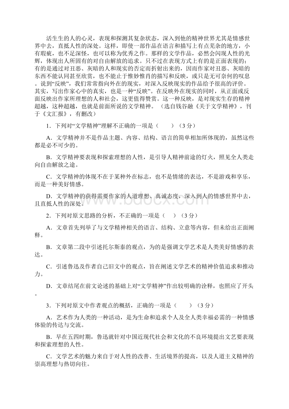 语文山东省济宁市金乡县第二中学届高三质量检测.docx_第2页