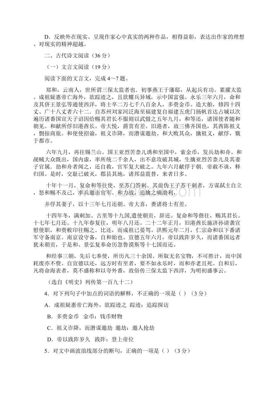 语文山东省济宁市金乡县第二中学届高三质量检测.docx_第3页