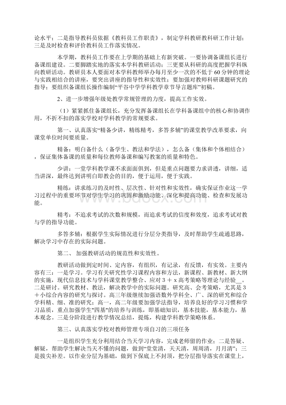 学校教育和教学工作计划3篇.docx_第3页