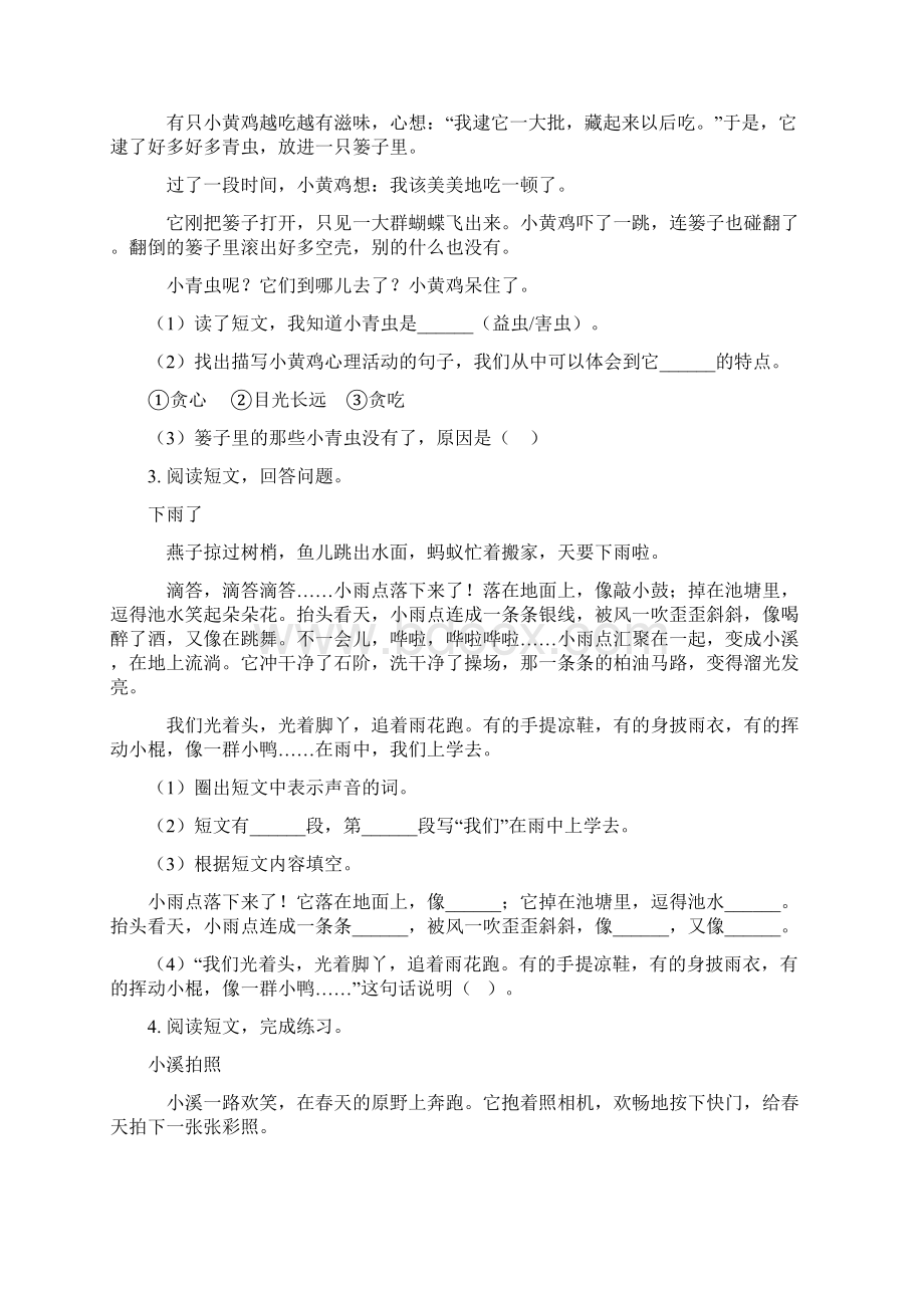 北师大版二年级语文下册课外阅读专项同步练习Word格式文档下载.docx_第2页