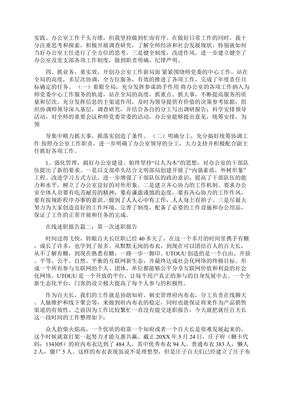 在线述职报告范文三篇.docx_第2页