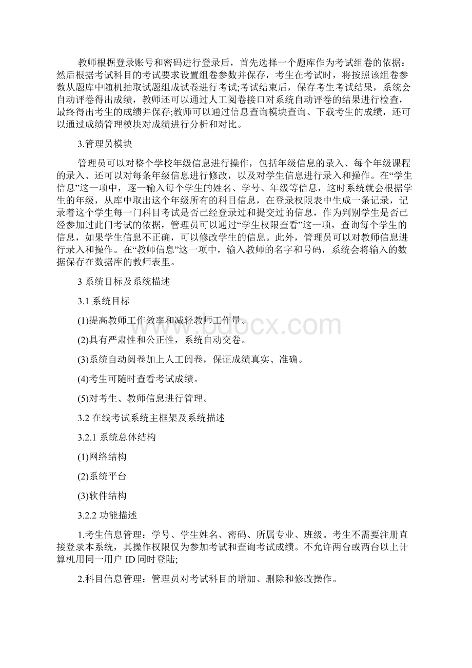 软件项目管理论文软件项目管理课程论文文档格式.docx_第2页