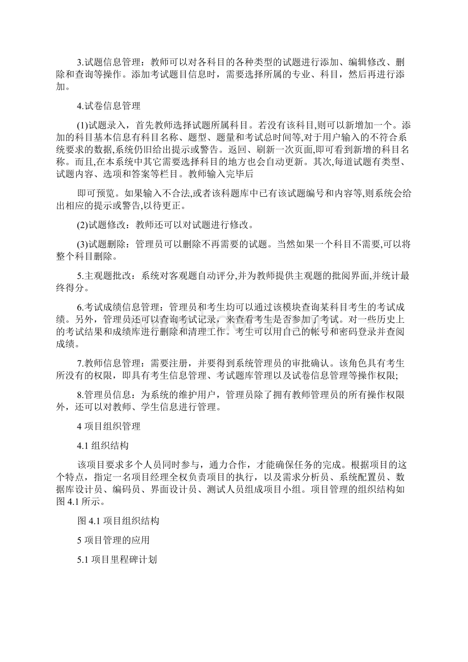 软件项目管理论文软件项目管理课程论文文档格式.docx_第3页