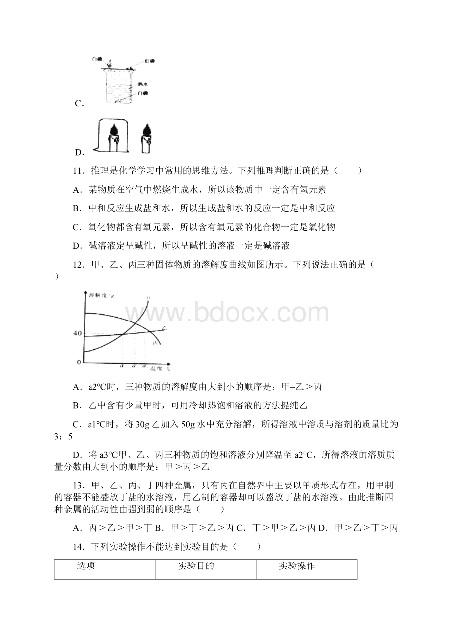 湖南省岳阳市中考化学试题及答案解析Word文档格式.docx_第3页