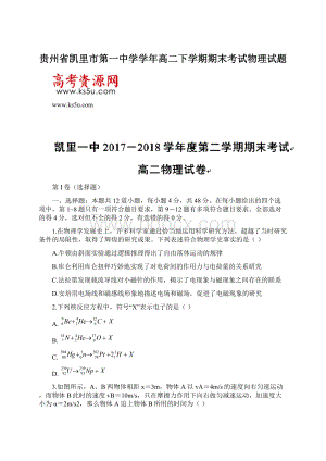 贵州省凯里市第一中学学年高二下学期期末考试物理试题文档格式.docx