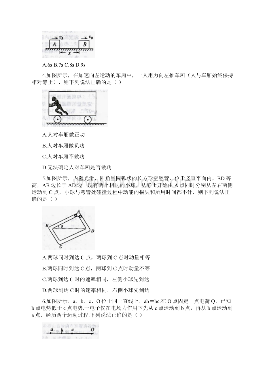 贵州省凯里市第一中学学年高二下学期期末考试物理试题.docx_第2页