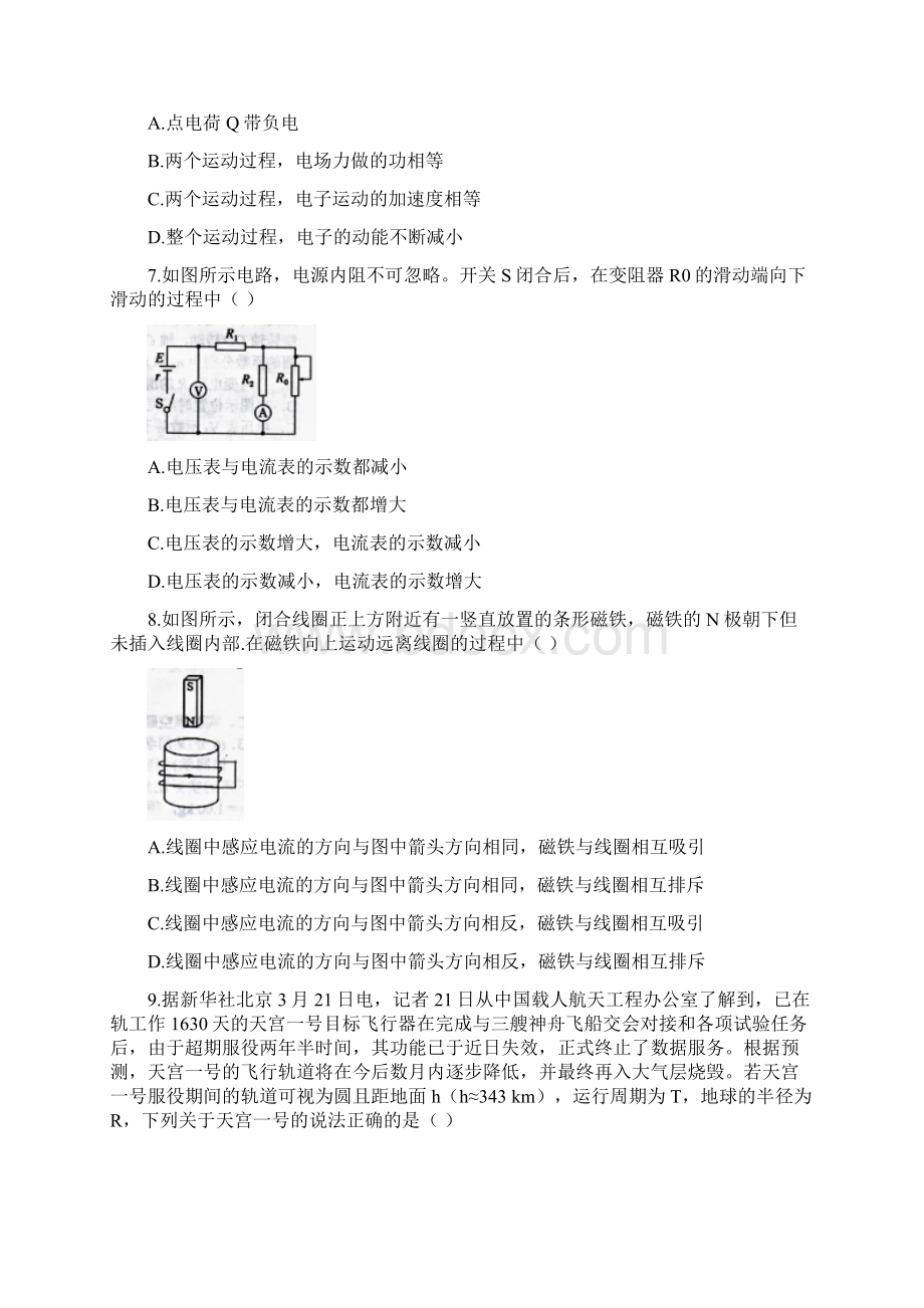 贵州省凯里市第一中学学年高二下学期期末考试物理试题.docx_第3页