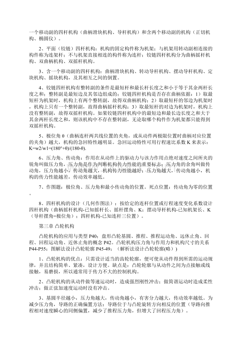 机械设计基础复习提纲.docx_第2页