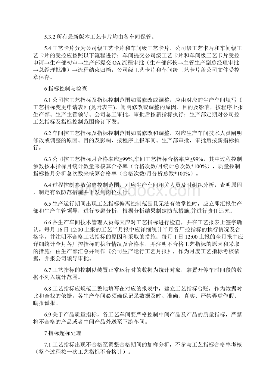 工艺指标工艺卡片管理制度Word文件下载.docx_第3页