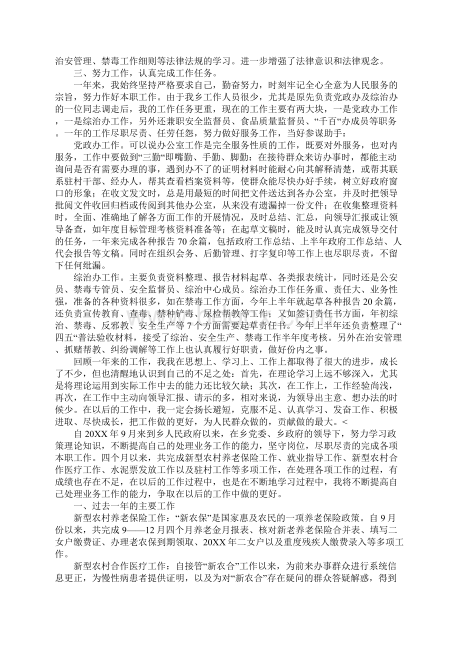 基层公务员个人总结三篇.docx_第3页