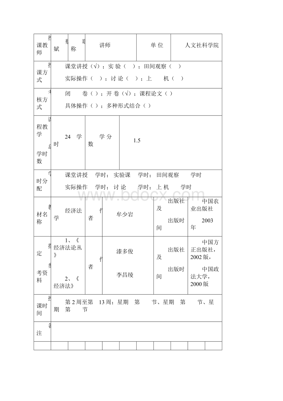 青岛农业大学教案.docx_第2页