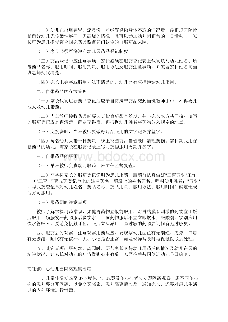 南旺镇中心幼儿园制度.docx_第2页