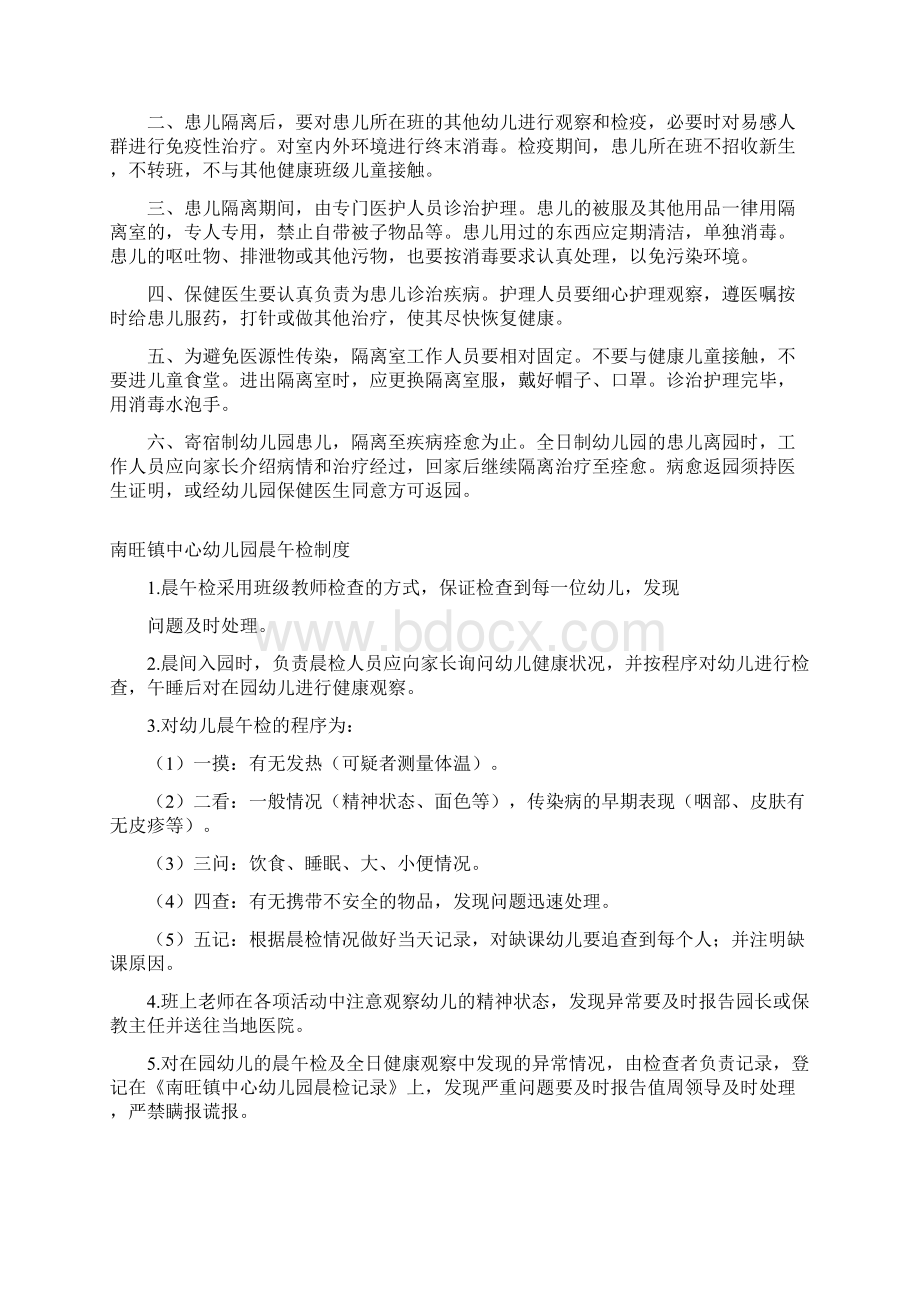 南旺镇中心幼儿园制度.docx_第3页