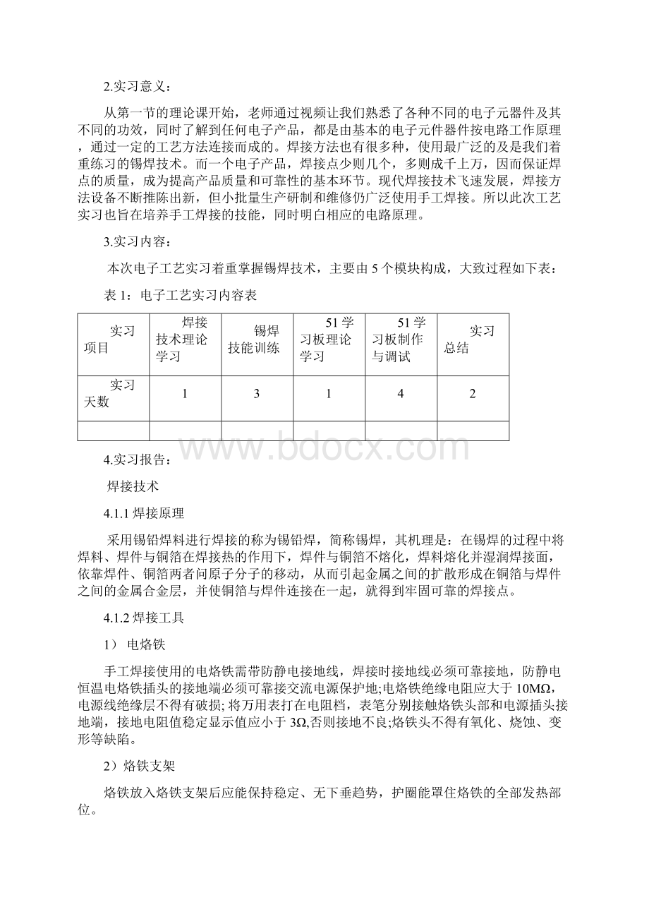 西北农林科技大学电子工艺实习报告Word下载.docx_第3页